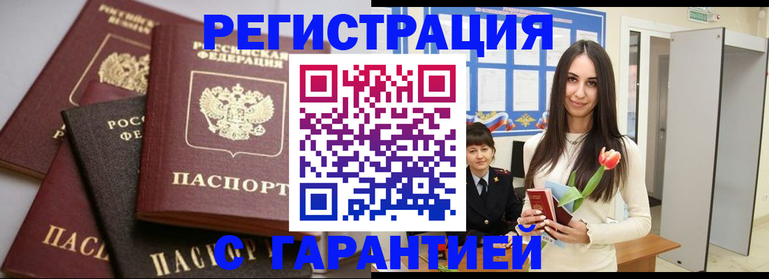 временная регистрация госуслуги в Купино