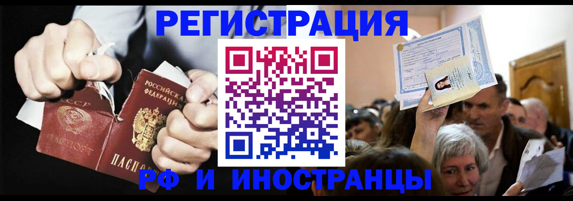 временная регистрация надежно в Купино