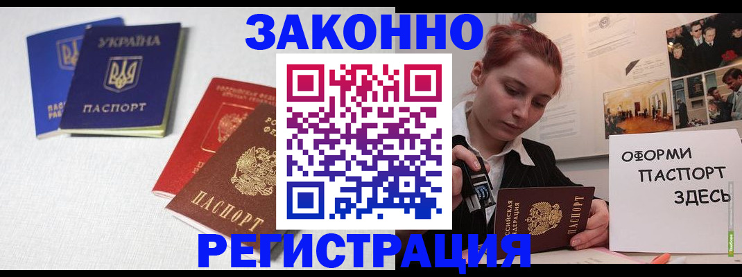 прописка для школы в Купино