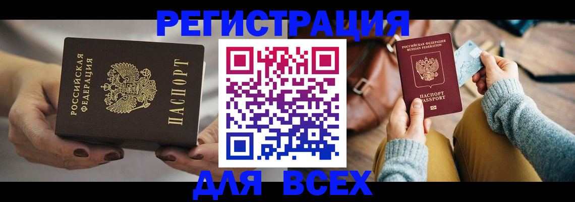 временная регистрация законно в Купино