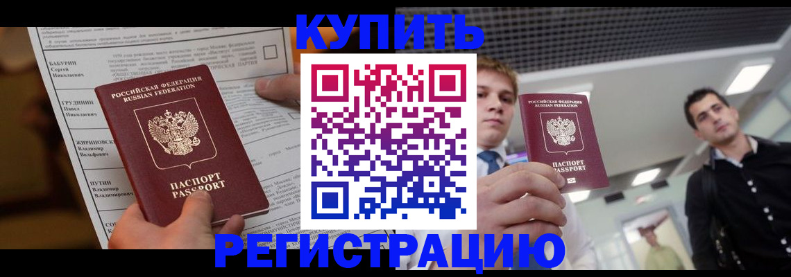 прописка гарантия в Купино