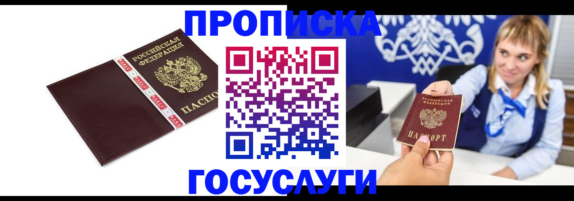 временная регистрация госуслуги в Купино